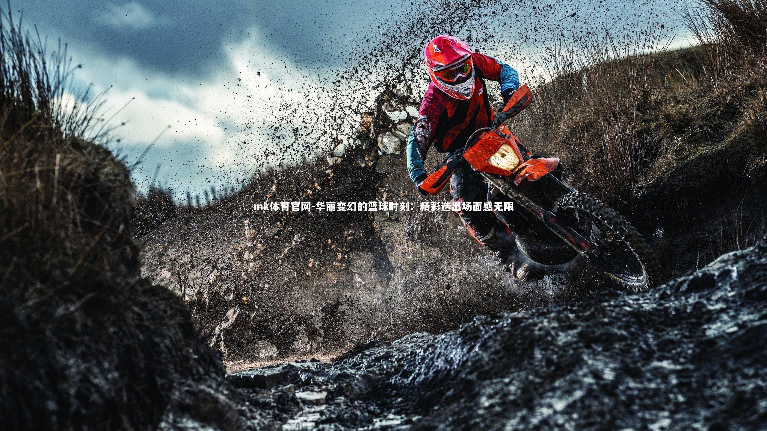 华丽变幻的篮球时刻：精彩迭出场面感无限