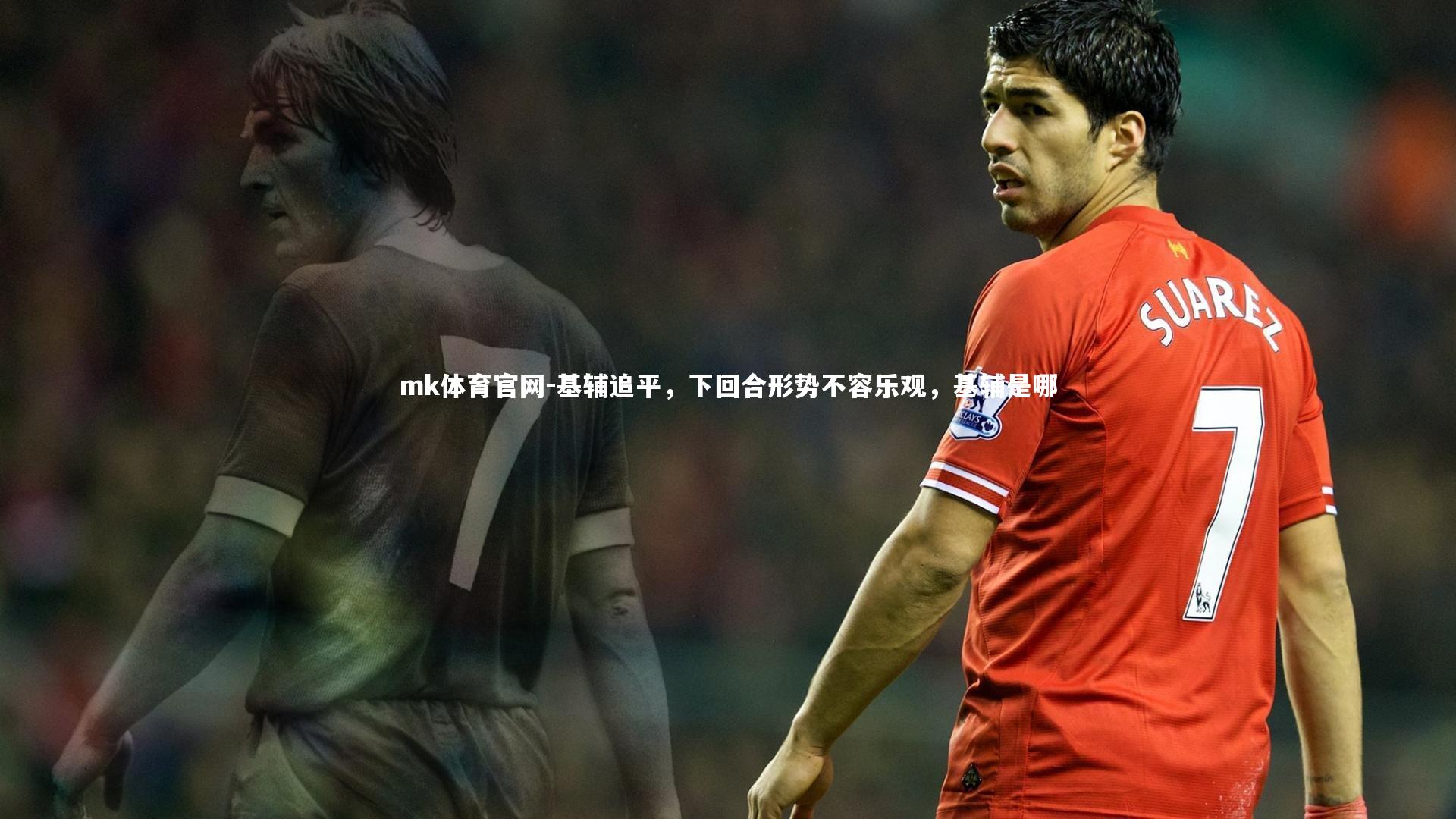 mk体育官网-基辅追平，下回合形势不容乐观，基辅是哪