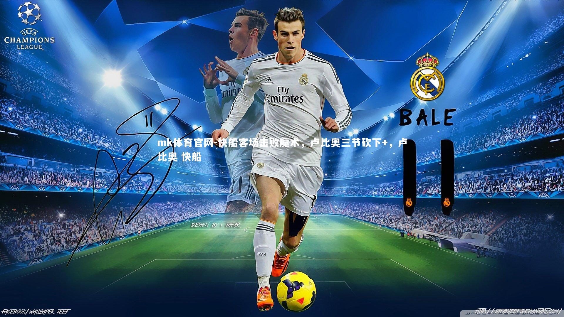 快船客场击败魔术，卢比奥三节砍下+，卢比奥 快船