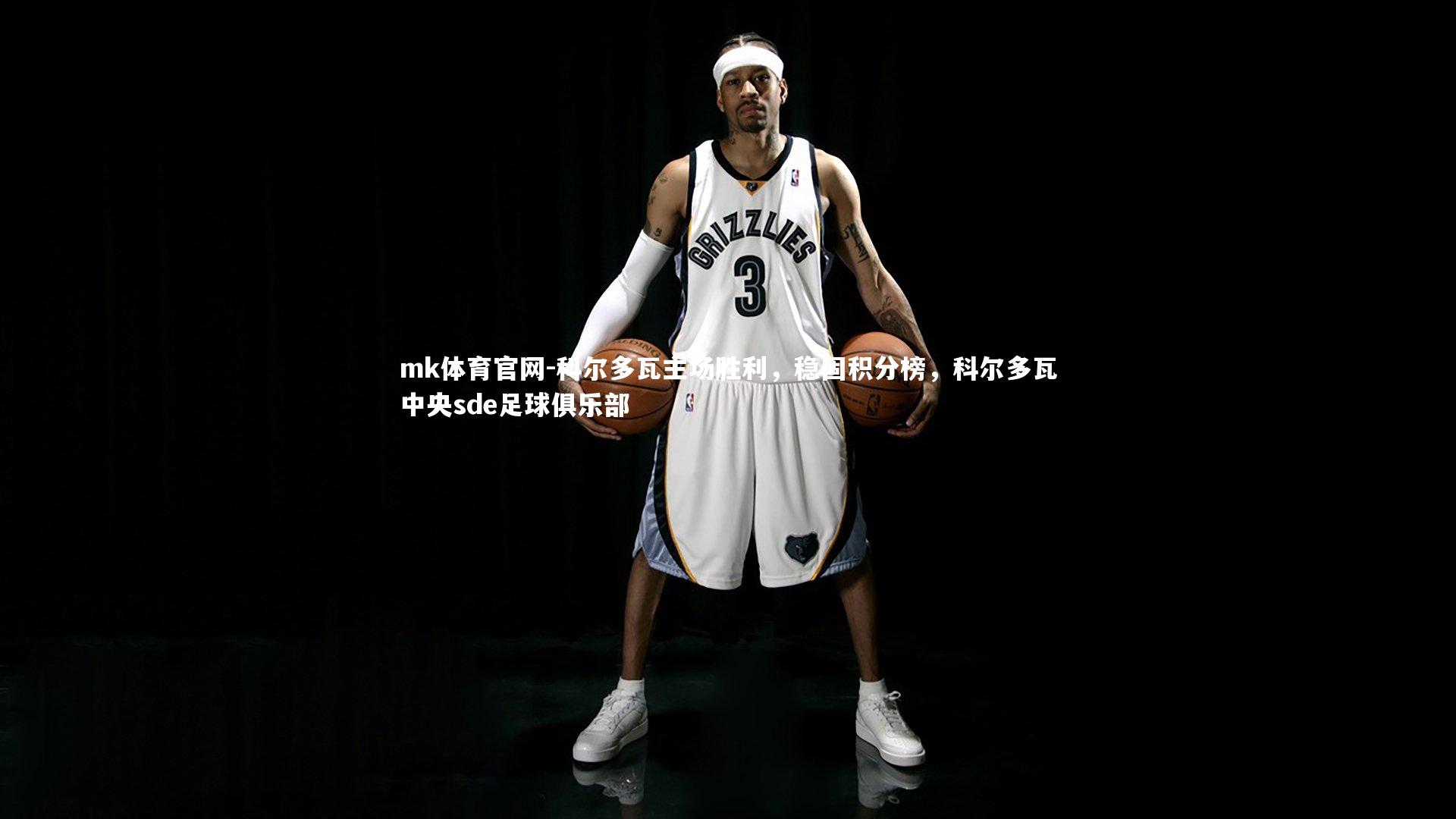 科尔多瓦主场胜利，稳固积分榜，科尔多瓦中央sde足球俱乐部