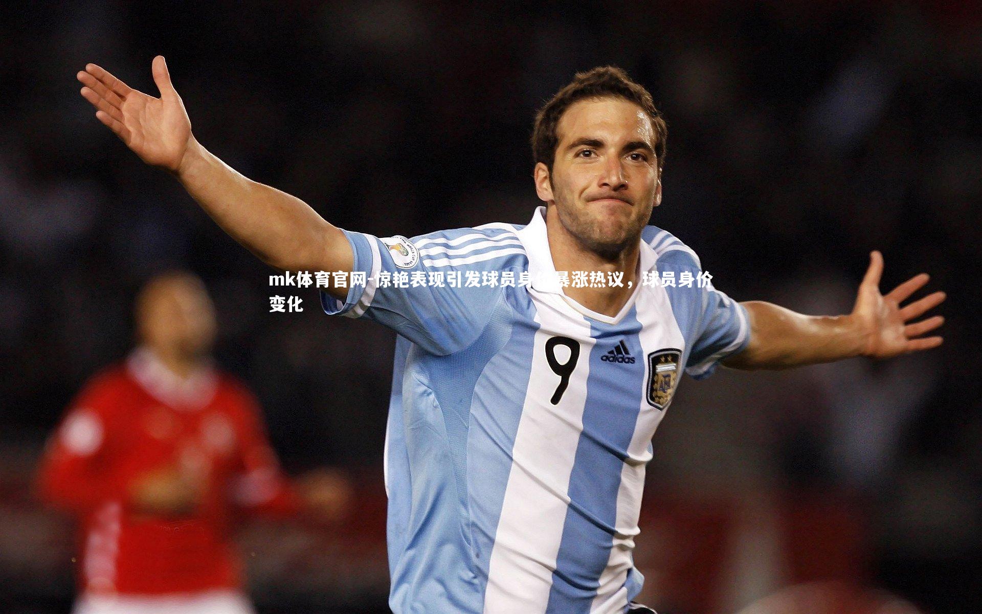 mk体育官网-惊艳表现引发球员身价暴涨热议，球员身价变化