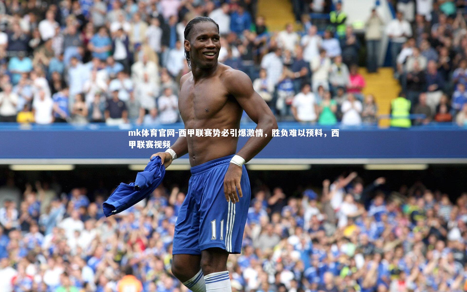 西甲联赛势必引爆激情，胜负难以预料，西甲联赛视频