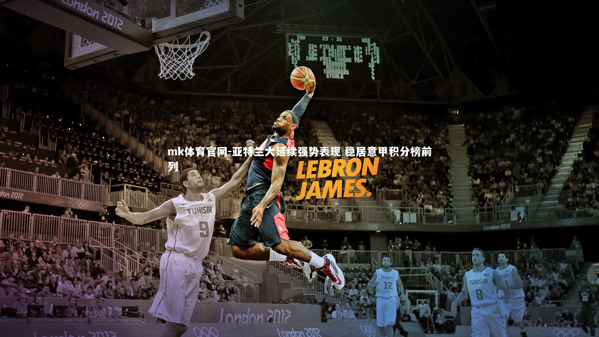 mk体育官网-亚特兰大延续强势表现 稳居意甲积分榜前列