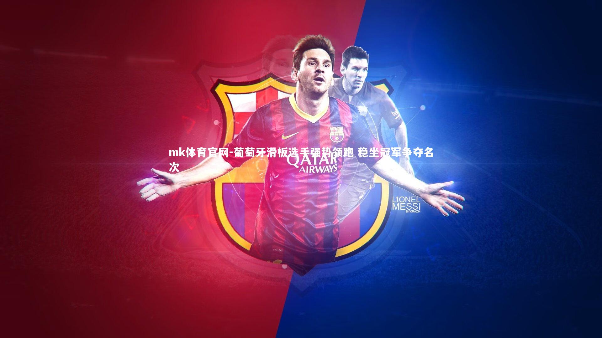 葡萄牙滑板选手强势领跑 稳坐冠军争夺名次